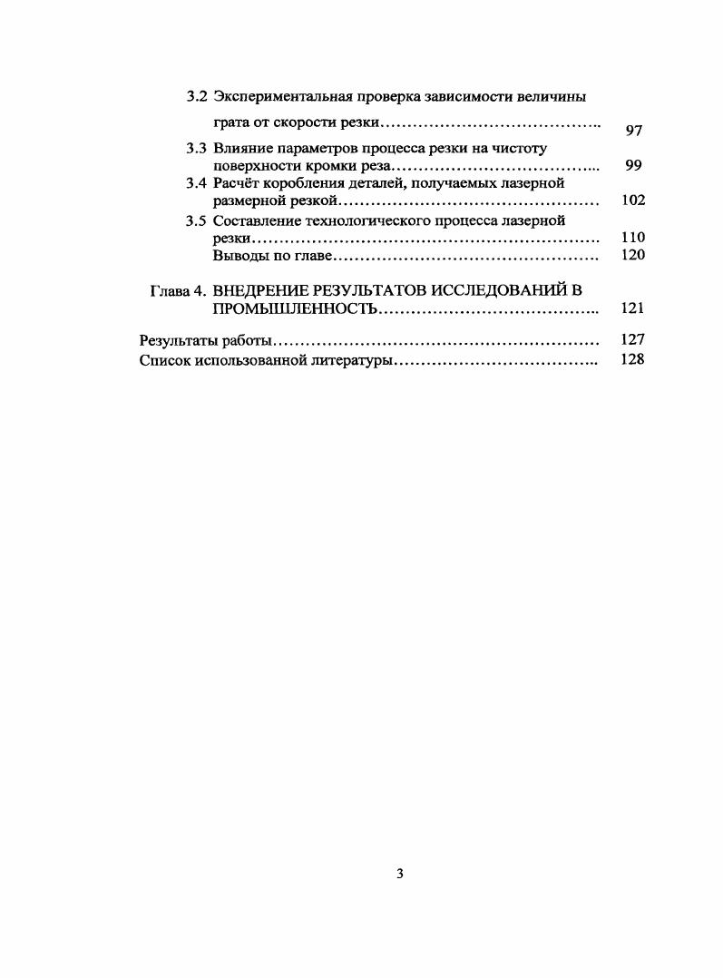СОВЕРШЕНСТВОВАНИЯ ТЕХНОЛОГИИ РАЗМЕРНОЙ РЕЗКИ ТОЛСТОЛИСТОВОГО МЕТАЛЛА.