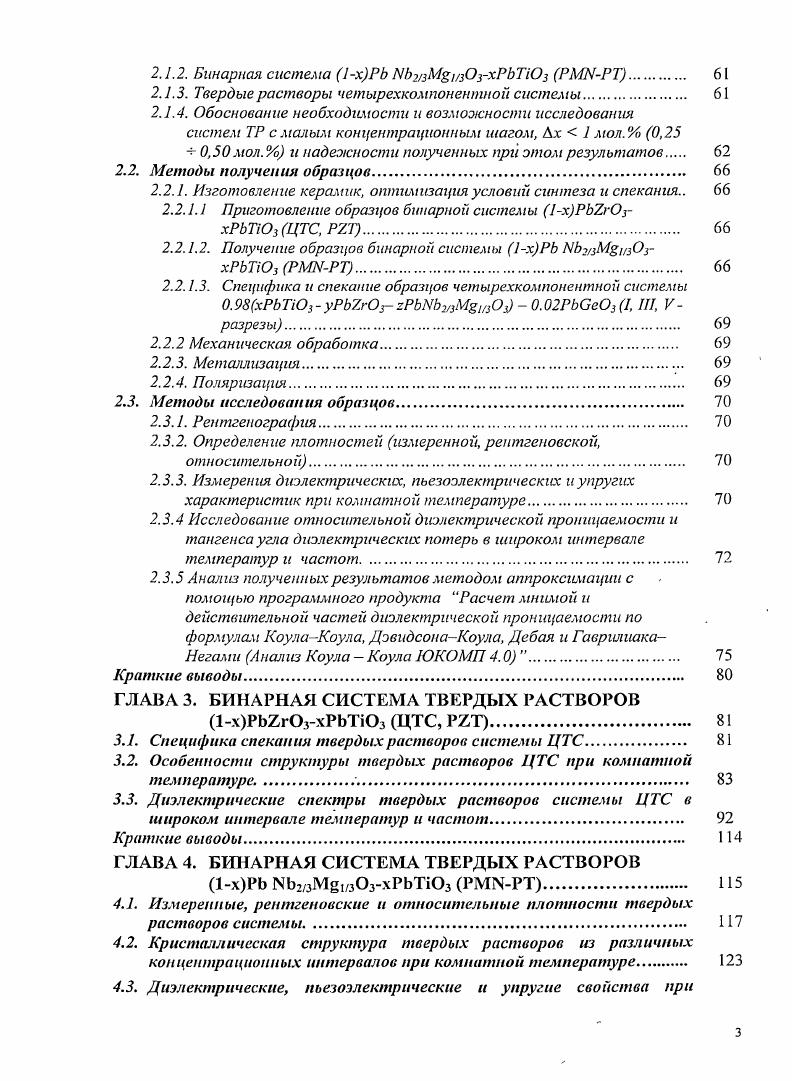 1.1. Понятие о сегнетоэлектричестве. Классические сегнетоэлектрики,