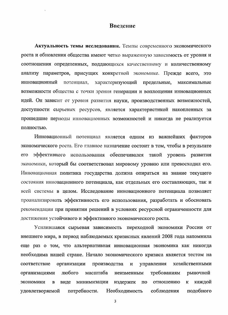 инновационного потенциала на экономический рост. 