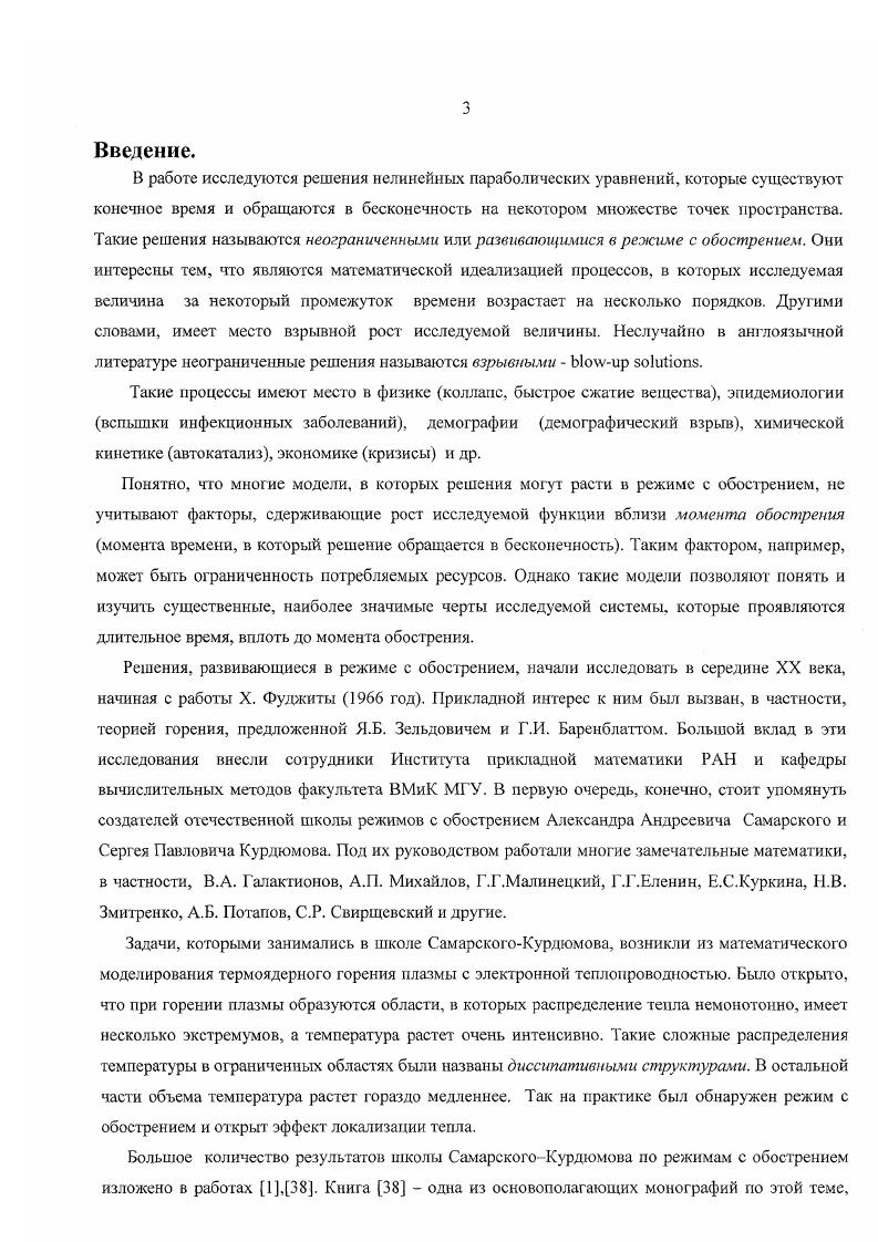 Г лава 1 Исследование автомодельных решений нелинейного уравнения