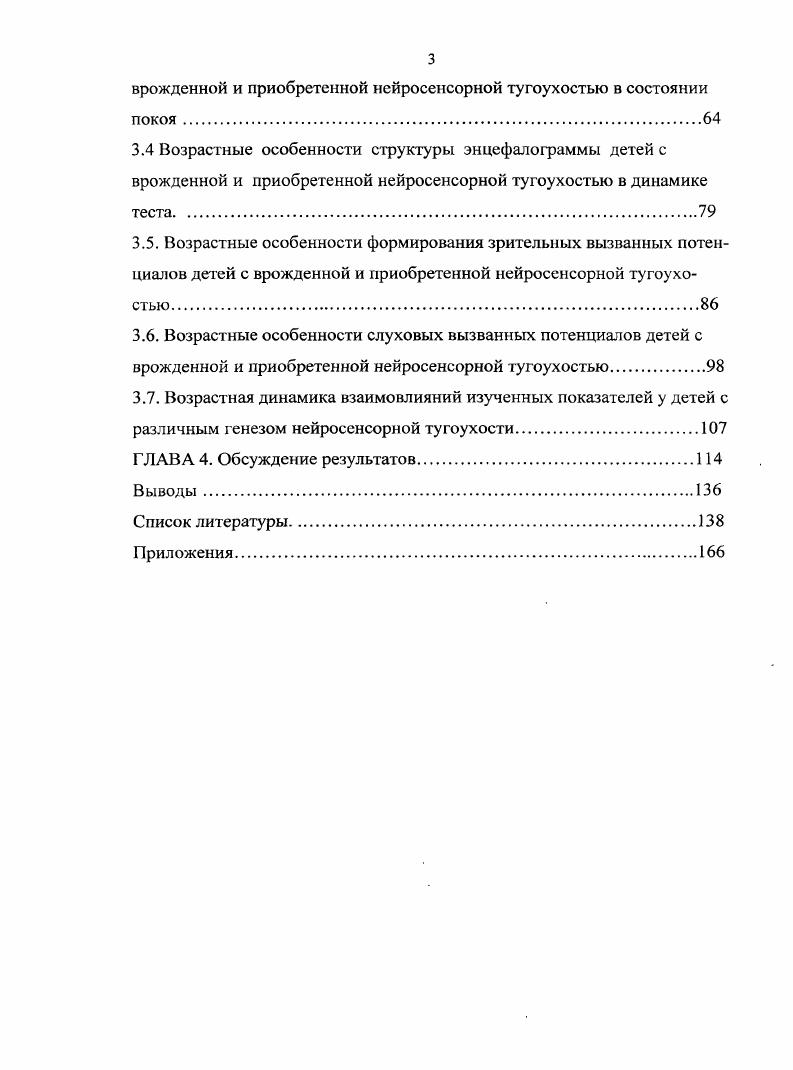 1.2. Диагностика нейросенсорной тугоухости