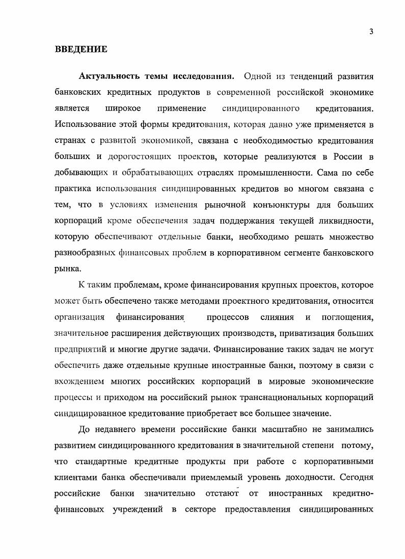 1.1. Сущность и виды синдицированного кредитования