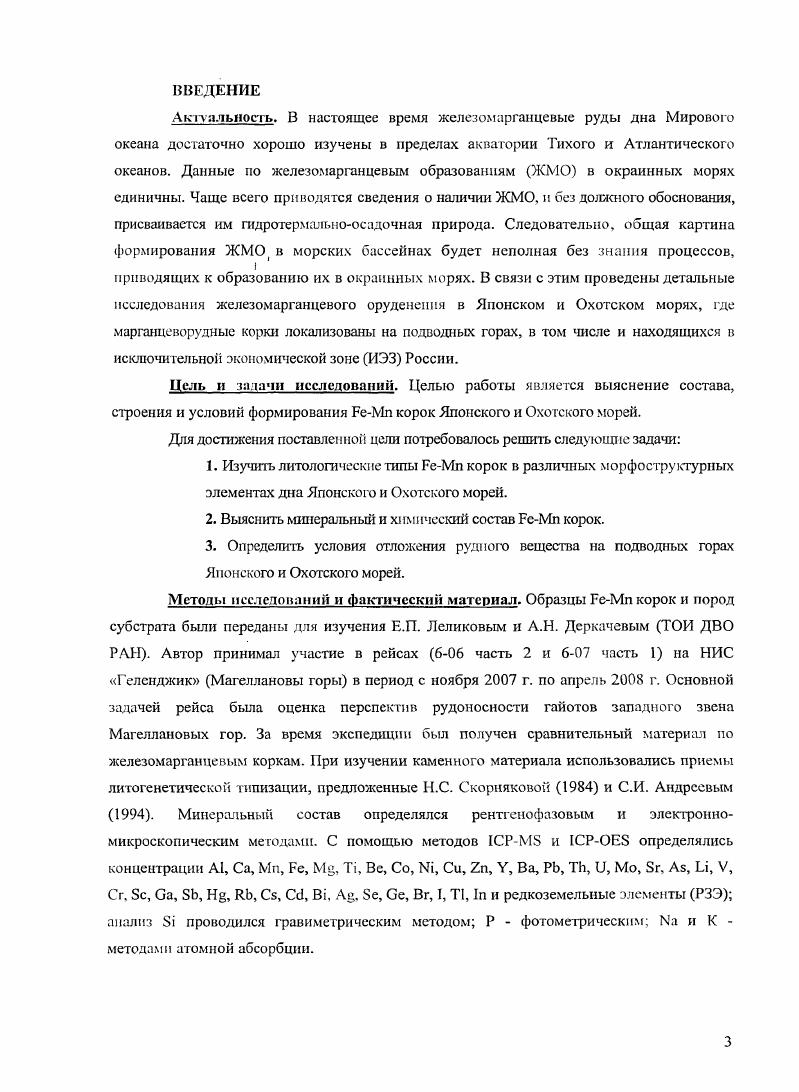 1.2. Железомарганцевые образования Японского моря.