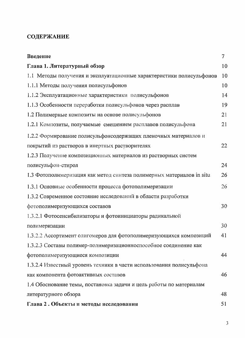 1.1.1 Методы получения полисульфонов 