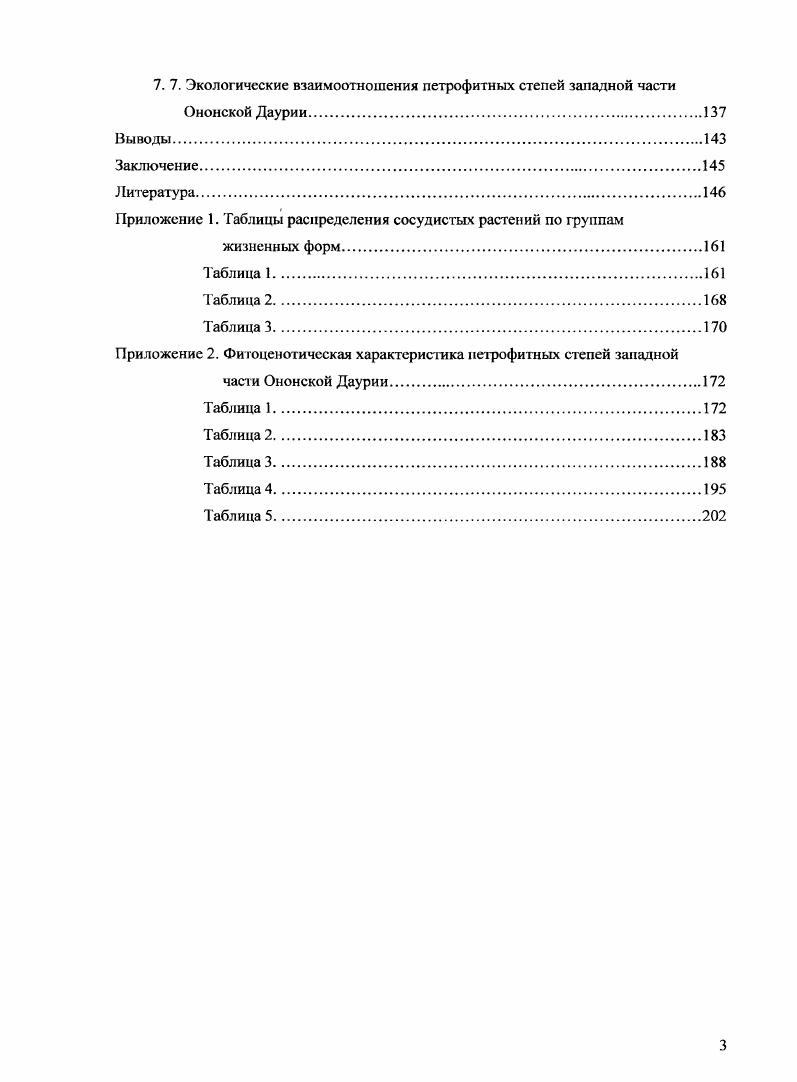 1. 2. Геологическое строение и рельеф.
