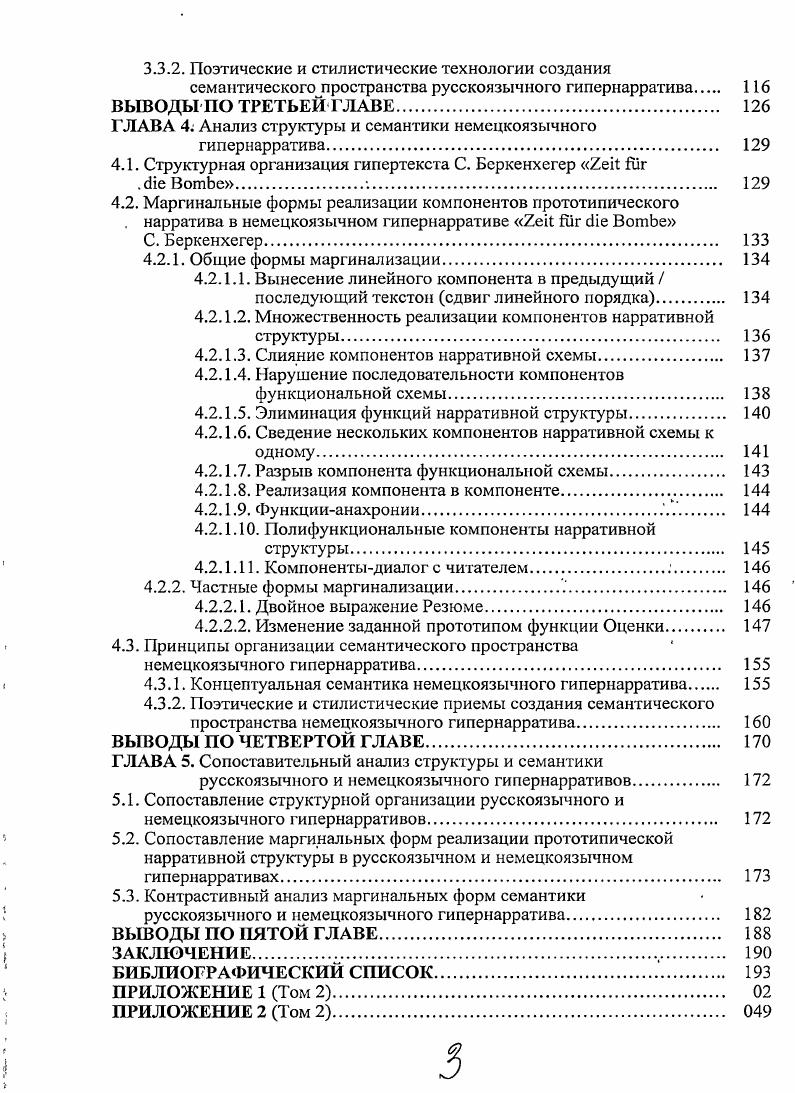 
устройства литературного нарратива и его постмодернистского варианта