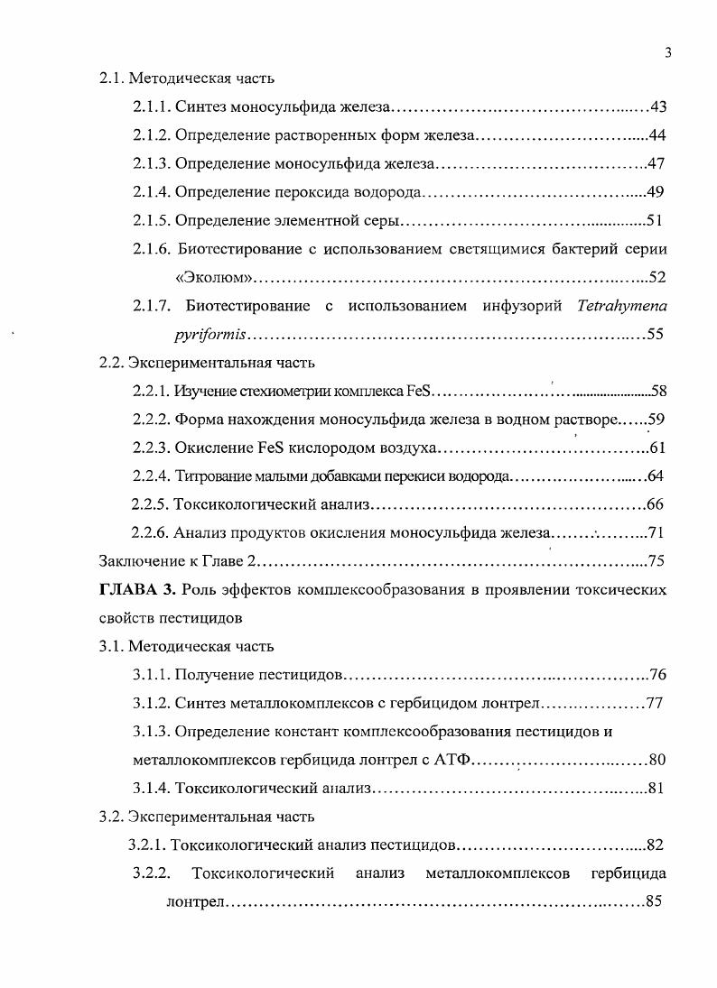 1.1.1. Формы нахождения и источники серосодержащих веществ в природных водах