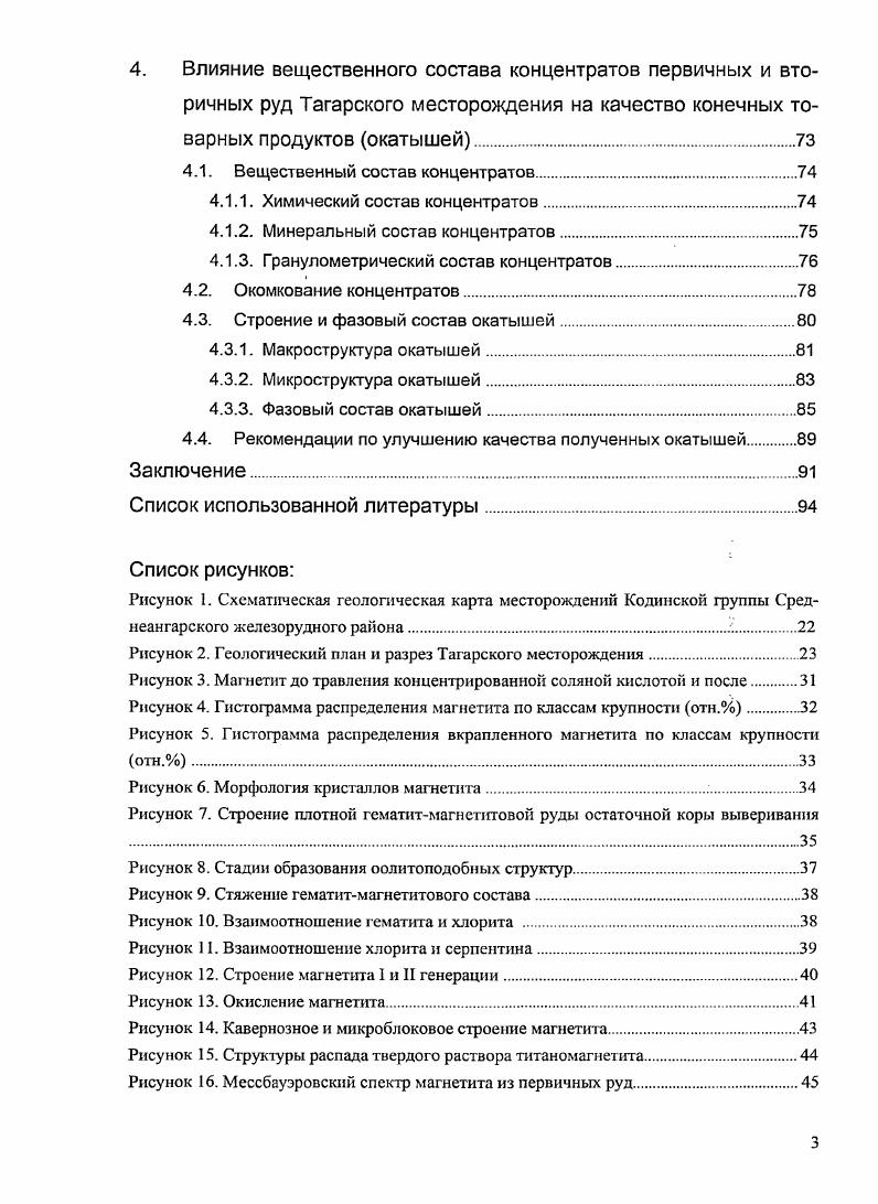 1.1.1. Этапы становления и развития технологической минералогии 