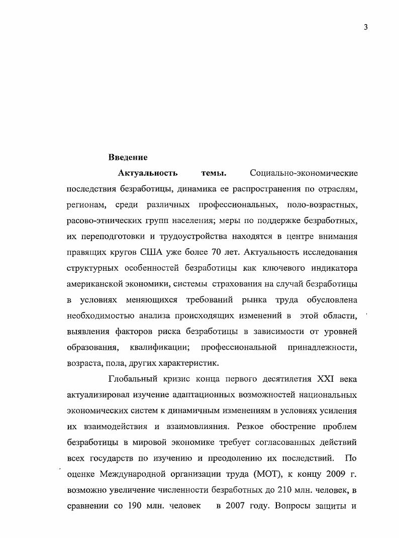 1.1. Факторы распространения безработицы и изменения ее структуры