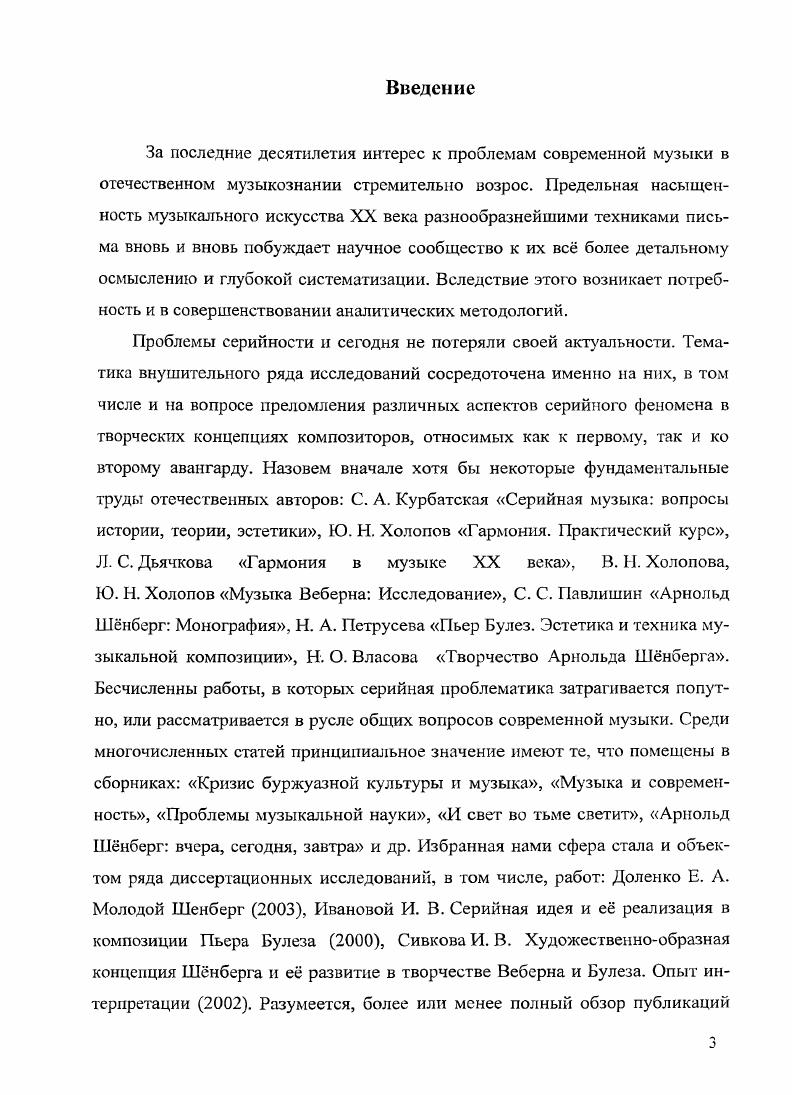 Глава 2. Додекафония в системе серийного письма Веберна 