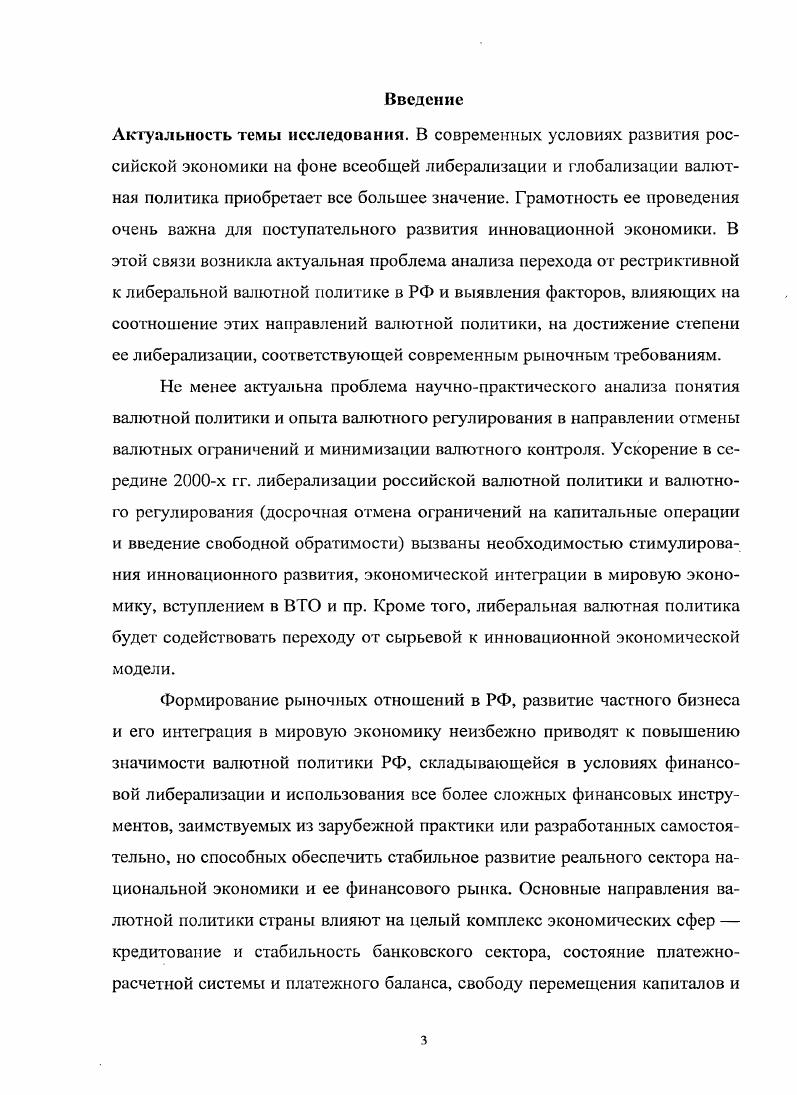 1.1. Либеральная валютная политика  отражение глобальной экономики. 