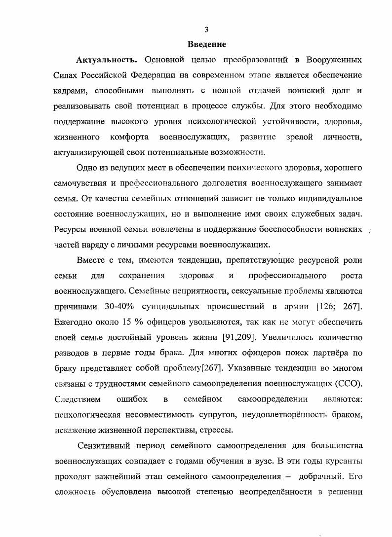 1.2 Семейное самоопределение и его социальнопсихологические детерминанты