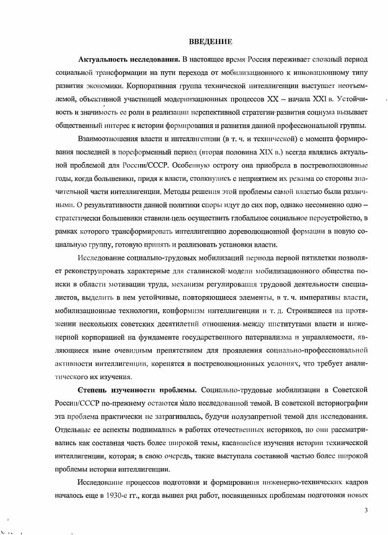  Предпосылки социальнотрудовых мобилизаций специалистов	