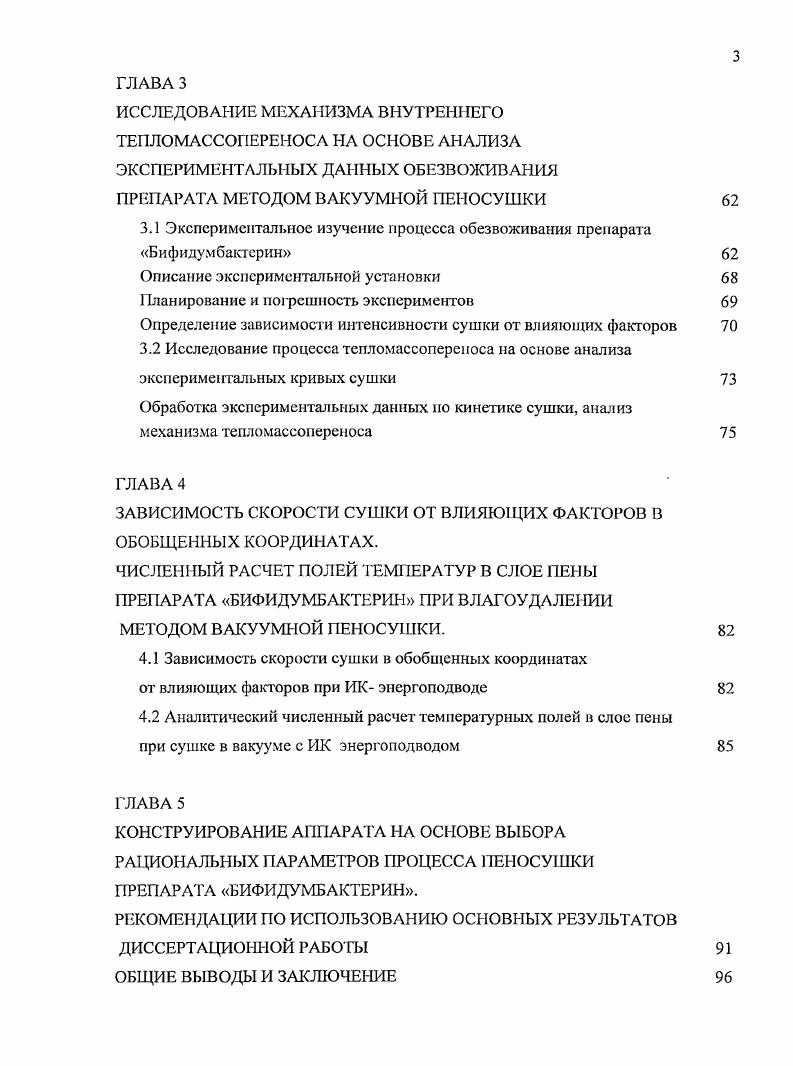 1.5 Цель, задачи и структура исследования 