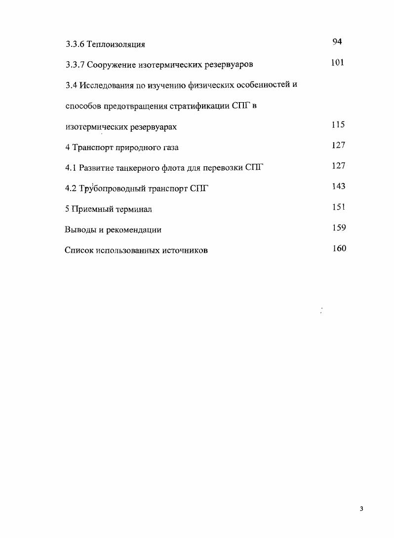 1.1 Основные этапы становления СПГиндустрии 