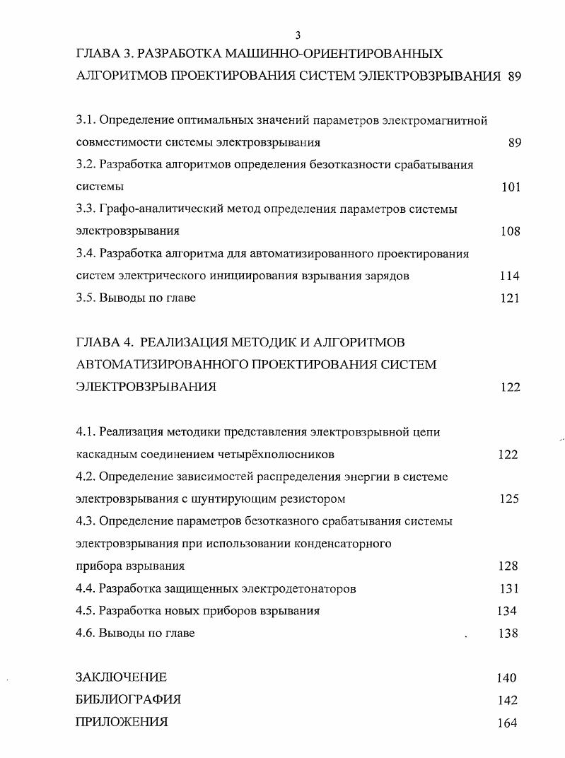 1. . Электровзрывной комплекс как система  