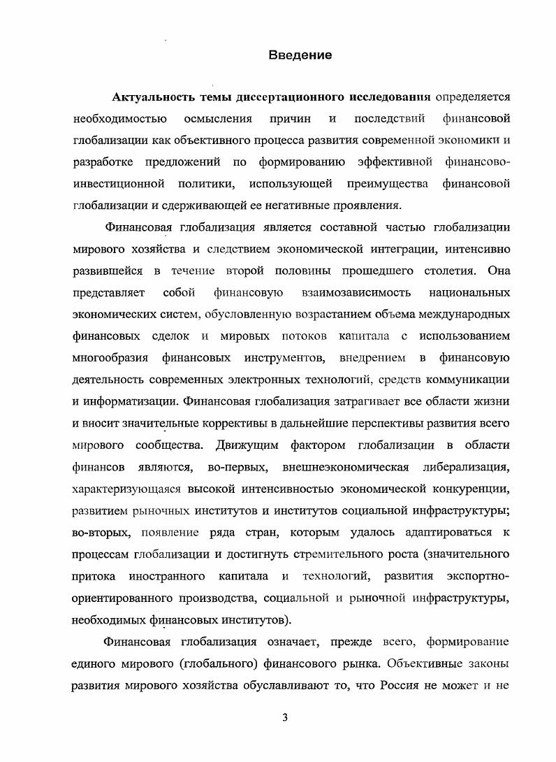 1.2. Функции и последствия финансовой глобализации