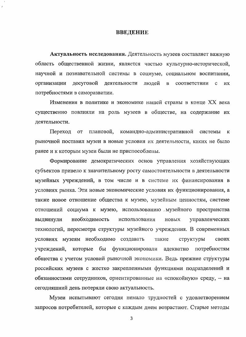 1.3. Зарождение и развитие отечественного музейного маркетинга.