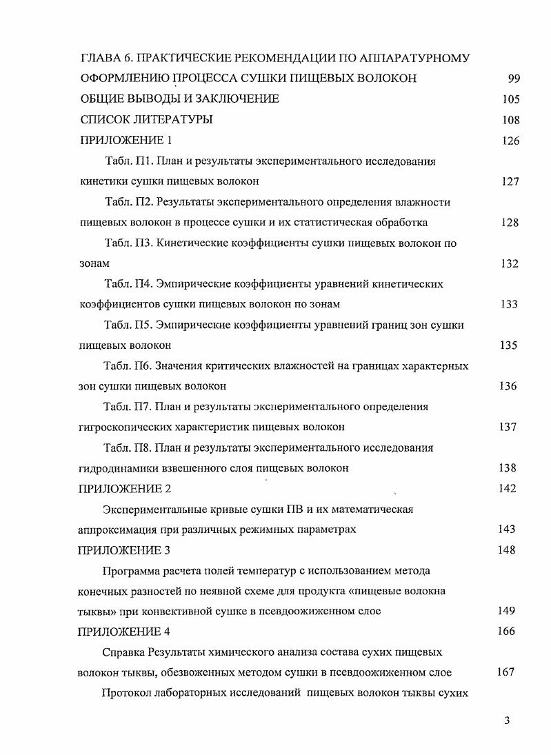 физикохимические и метаболические эффекты 