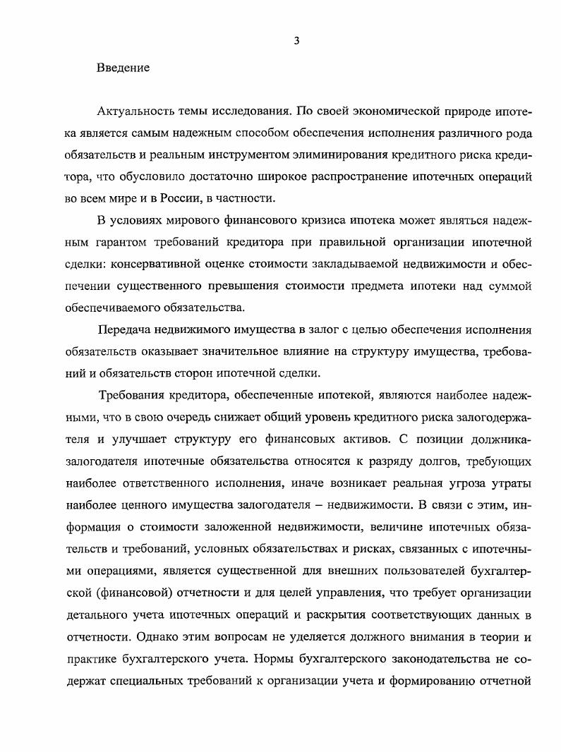 3. Аналитические аспекты операций по ипотеке