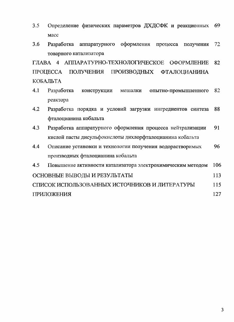 1.2 Существующие методы очистки У ВС от примесей, содержащих И