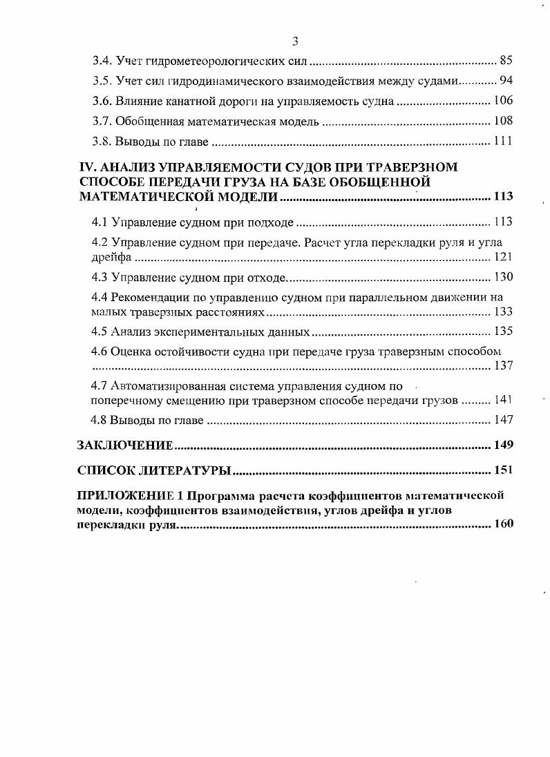 0.2 Общая направленность исследований. Цель работы