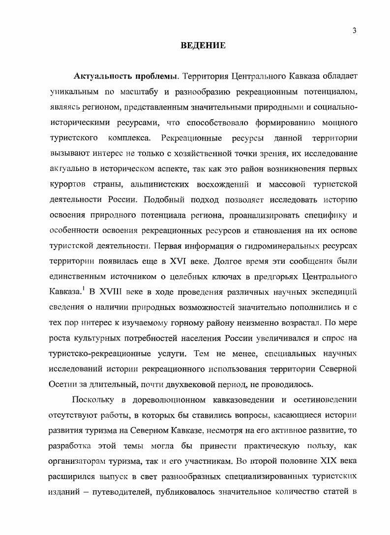 зарождения туристскорекреационной деятельности	