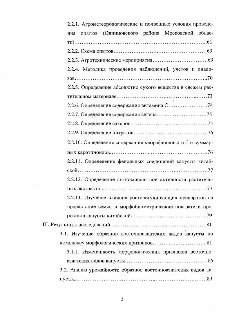 1.4. Ботаническая характеристика восточноазиатских видов капусты.