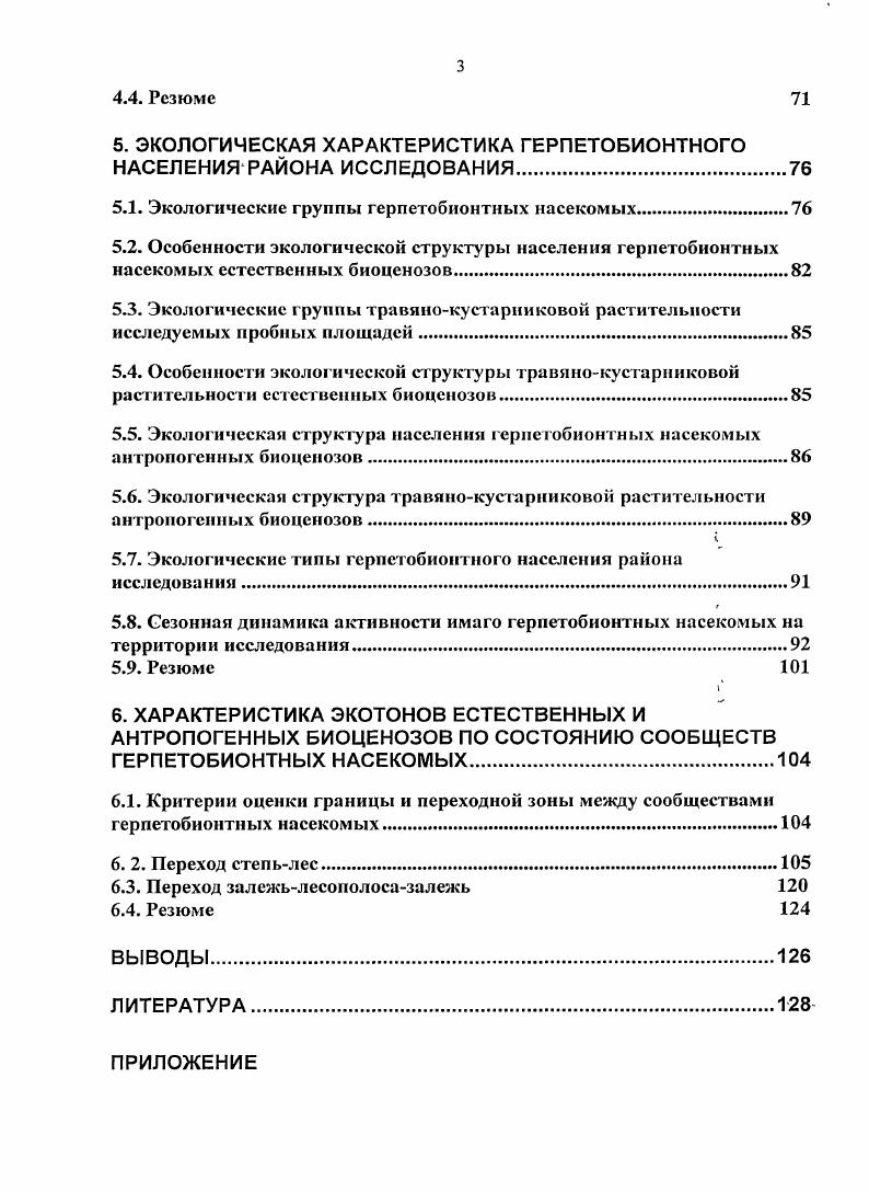 1.3. Жужелицы и чернотелки в лесных полезащитных полосах