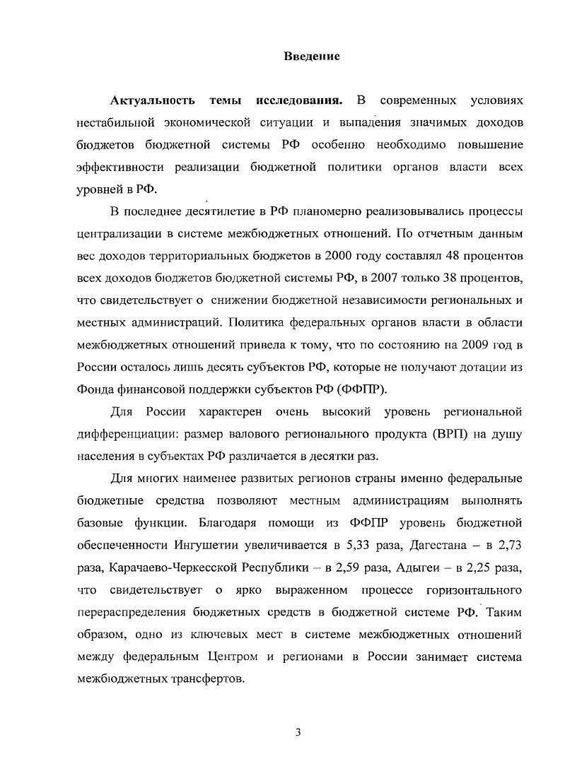 2.3.1. Анализ теоретических подходов к определению стимулирующей дотации