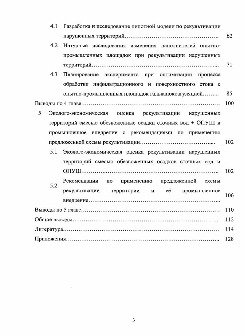 отвальных пород угольных шахт ОГТУШ на объекты окружающей среды 