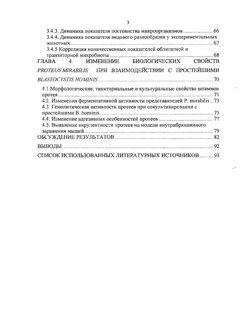 1.2 Простейшие i ii как дестабилизирующий фактор микроценоза кишечника
