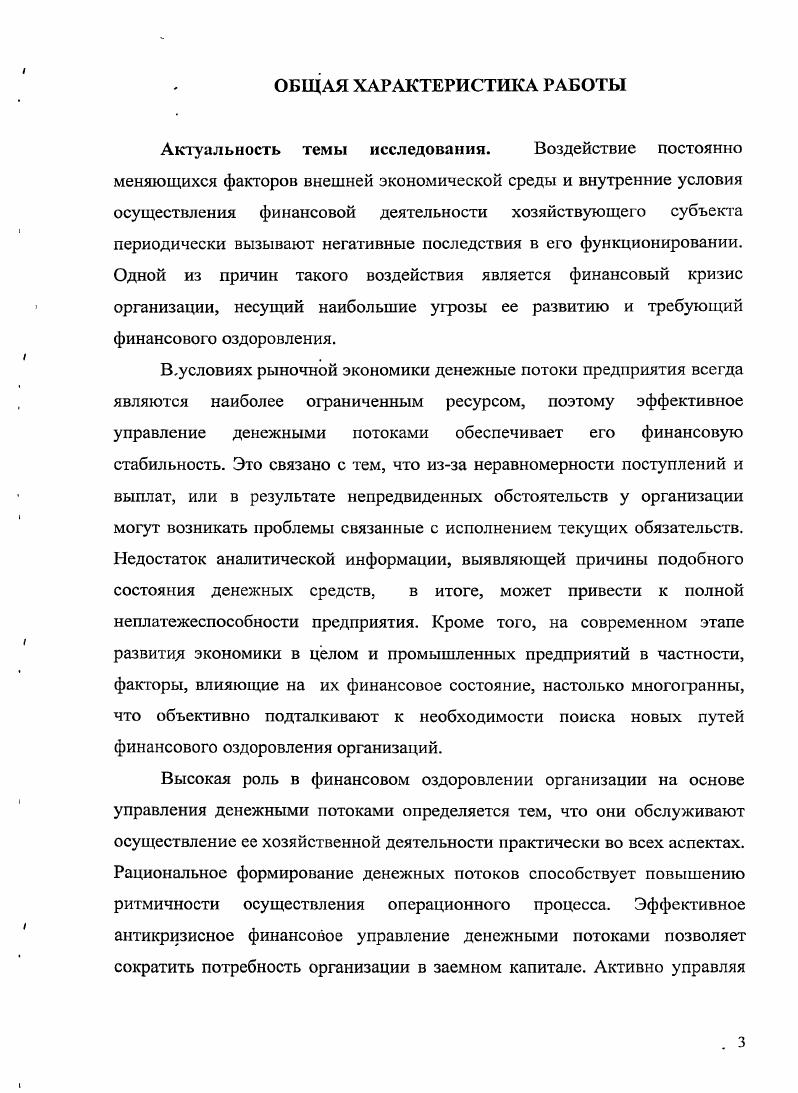 Цель и задачи исследования. 