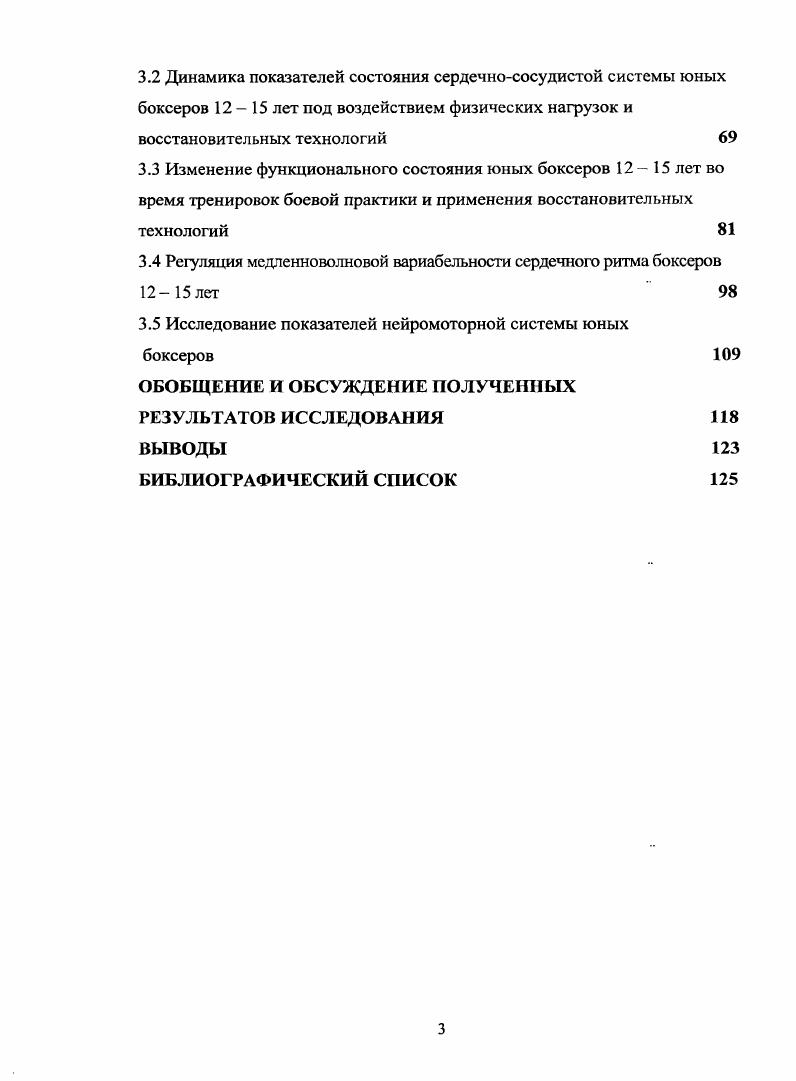 1.2 Возрастные особенности сердечнососудистой системы юных спортсменов .