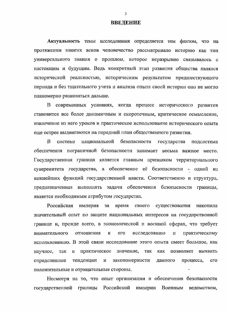 Особенности охраны государственной границы Российской империи