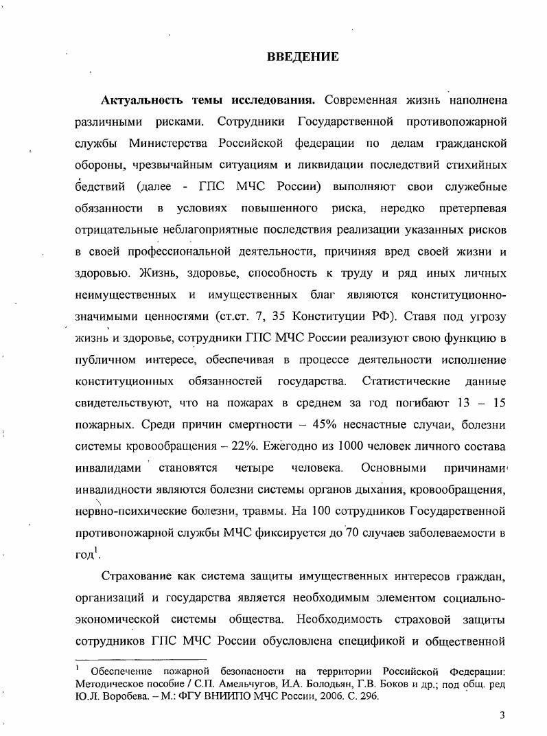  2. Понятие и характеристика обязательного государственного