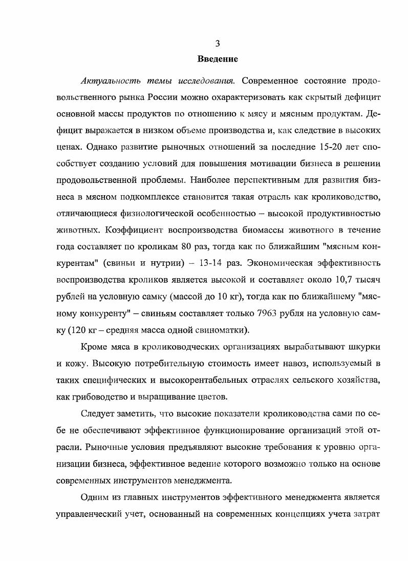 1.2. Сущность управленческого учета как инструмента