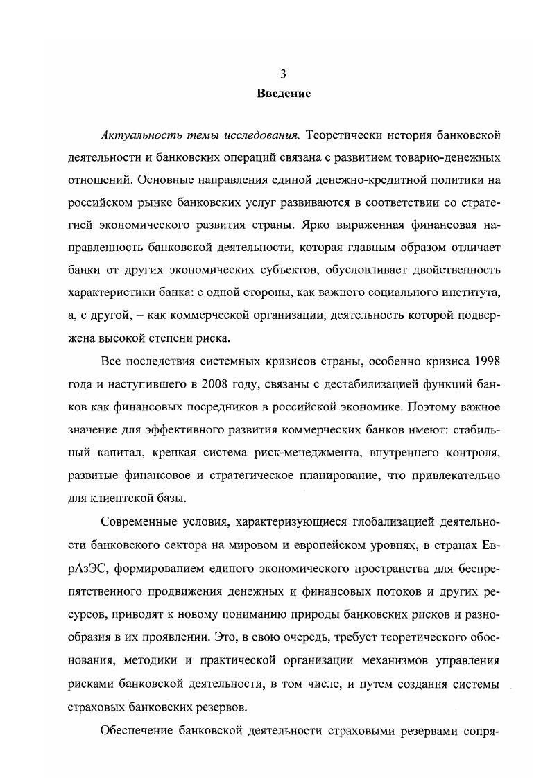 1.2. Классификация банковских страховых резервов 