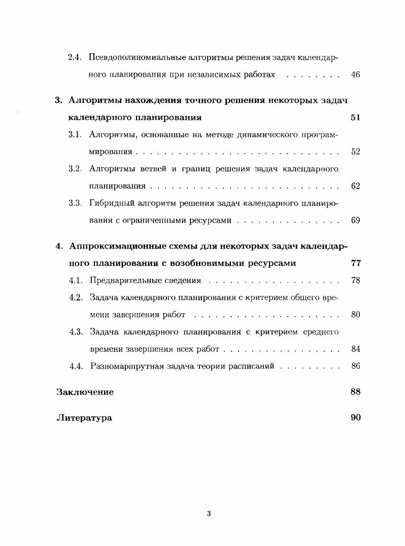 1.1. Постановка общей задачи календарною планирования с