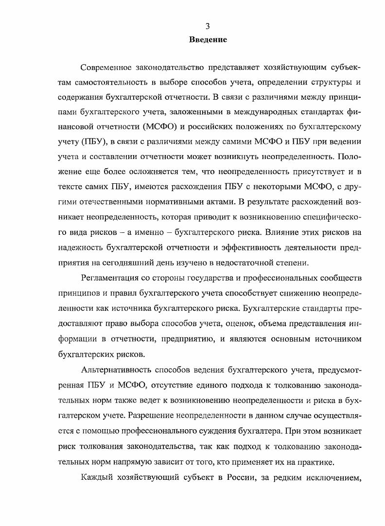 1.1. Сущность бухгалтерских рисков.