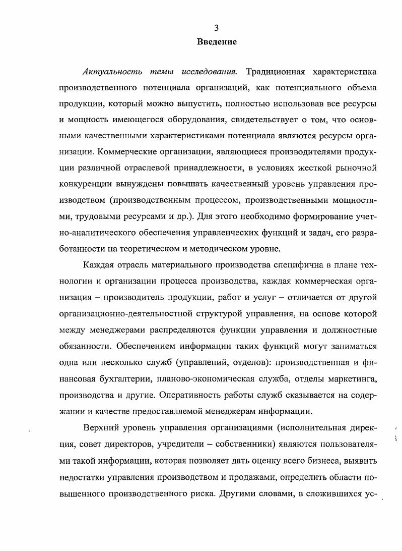 2.1. Учет элементов производственных ресурсов и их аналитическая интерпретация
