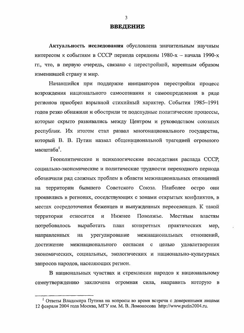 В работах историков и этнографов х гг. СССР. Бурмистрова Т. Куличснко А. А. Ленинские принципы национальной политики в действии. Оренбург, Маланчук В. СССР. М., Баграмов Э. Ленинская национальная политика достижения и перспективы. Номиханов Д. ЦД. В единой семье. Элиста, Шурыгин К. КПСС ленинской национальной политики в послевоенный период . Ростов нД. Иванов М. Г1. Элиста, Кичиков М. Образование калмыцкого государства в составе России. Большую роль в освещении межнациональных отношений играла публицистика. Джунусов М. Вопросы истории. Калтахчян С. Т. К вопросу о понятии нация Вопросы истории. Бурмистрова Т. Ю. Некоторые вопросы теории нации Вопросы истории. Пружинив С. И., Арсснкин В. К., Веревкин Ф. И., Кузьминков И. Санцсвич А. В. Опелики на дискуссию О понятии нация Вопросы истории. Козлов В. И. Некоторые проблемы теории нации Вопросы истории. Цамерян И. Вопросы истории. Агаев А. Вопросы истории. СССР, пришелся на е гг. Михалин В. М., Калинина К. В. Национальные меньшинства в России. М., Доронченков А. России актуальные проблемы теории, истории и современной практики. СПб. Медведев Н. Национальная политика России. М., Кулешов С. В., Аманжолова Д. А., Волобуев О. Михайлов В. А. Национальная политика России. История и современность. М., Россия в XX веке Проблемы национальных отношений Под общ. Н.	Сахарова, В. А. Михайлова. Федерации. Материалы научнопрактической конференции. М., . Научные работы конца х гг. Ю. В. Арутюняна, Л. Ф. Болтенковой, Л. Дробижевой, В. А. Тишкова, С. В. Четко, А. С. Барсенкова, Р. В. Ю. Зорина, В. В. Амелина, А. И. Вдовина Бугай Н. Ф. Л. Берия И. Сталину Согласно Вашему указанию депортация народов СССР. Н. Ф. ОперацияУлусы. Элиста, Бугай Н. Ф., Гонов Л. М., Гонов А. XX века. Земсков В. Убушаев В. Б. Калмыки выселение и возвращение. Элиста, . Абдулатииов Р. Г. Национальной вопрос и государственное устройство России. М., Зорин В. М., Тишков В. А. Этнология и политика. Амелин В. М., Барсепков А. Введение в современную российскую историю. М., . Чешко С. Распад Советского Союза этноиолитический анализ. СНГ. Викторин В. Асграполис Астраханские политические исследования. Астрахань, . С. Викторин В. Азия и Кавказ. М.Стокгольм. С. Катушов К. Калмыкия в геополитическом пространстве России. Элиста, Команджасв А. России сущность, формы и значение. Элиста, Максимов К. Н. История национальной государственности Калмыкии. М., Илюмжинов К. Н., Максимов К. Н. Калмыкия на рубеже веков. Брюхова Е. М., Лебедева И. Астраханской области. Астрахань, Сызранов А. Астраханском крае история и современность. Астрахань, Сызранов А. В. Этносы и этнические группы Астраханской области справочное. Нижнего Поволжья. Нижнего Поволжья. Советского Союза. Астрахань, Скрыльникова Ж. Астраханской области Дне. М., Янова М. Материалы международной конференции. Саратов, . Саратов, . Ч. . Смольникова Н. Нижнего Поволжья современная этнополитичсская ситуация. Волгоград, . Козлов, А. Ростов нД. С. Горбачева, задавшего вектор перестроечного процесса. Нижневолжский регион. Калмыкия, Элистинская панорама, Первая газета в Волгограде и др. Ариа, немецкое Астраханер рундшау, еврейское ШоломМир Вам и др. Нижнего Поволжья. Нижнем Поволжье в гг. Апробация работы. РАЗДЕЛ 1. Российской Федерации. События гг. Однако в прошлом, как нам напоминает, в частности, историк Э. Здравомыслов А. М., Вдовин А. России. М., Дробижева Л. М., Аклаев А. Еротеева В. В., Солдатова Г. У. и др. Российской Федерации х годов. М., Дробижева Л. России. В. Л. Очерки теории и политики этичности в России. М., . Дробижева Л. Калмыцкой АССР. Элиста, Козлов В. И. Этнос. Нация. Национализм сущность и проблематика. М., Саврушсва К. Ц., Максимов К. России исторические корни и значение. Элиста, Тадевосян Э. СССР. М., Дороченков А. СПб. Так это было Национальные репрессии в СССР. В 3 т. Сост. У. Алиева. М., История российских немцев в документах. В 2 Т. Сост. А. Ауман, В. Г. Чеботарева. М., Вашкау Н. Волгоград, Герман А. А. Немецкая автономия на Волге. Саратов, Неячснко Р. Элиста, Овшиной А. 