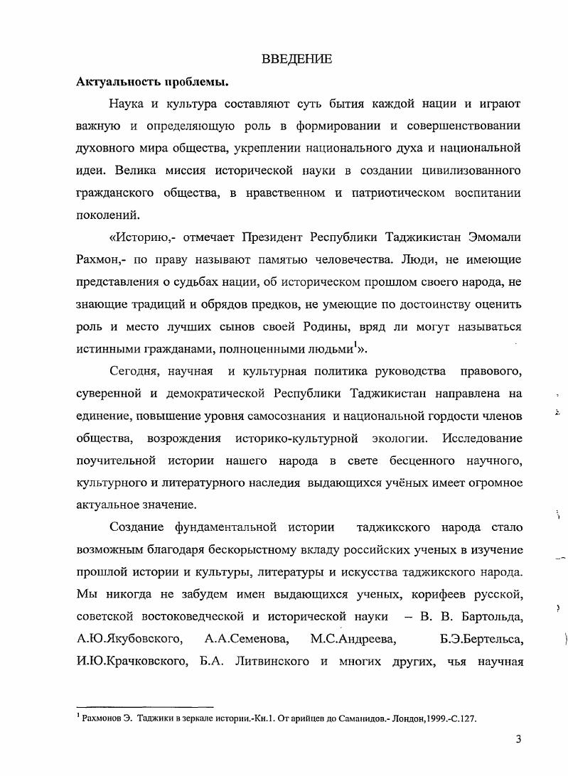становлении и развитии исторической науки в Таджикистане. 2.