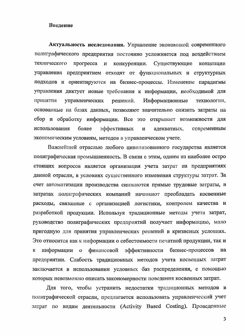 2.1 Предпосылки использования и принципы учета затрат по видам деятельности .