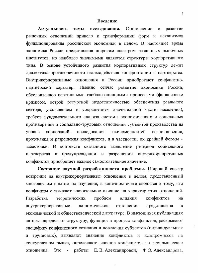 1.2. Типология конфликтов в структуре внутрикорпоративных экономических отношений