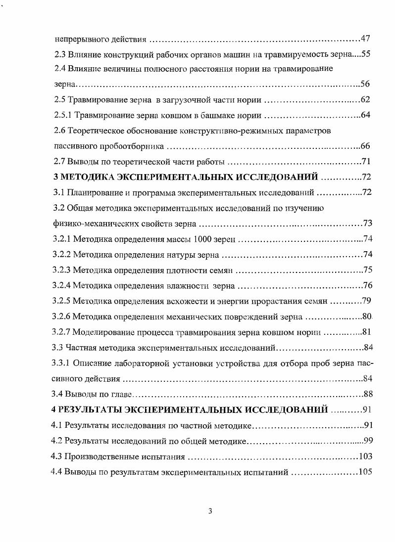 1.1.2 Физикомеханические свойства зерна.