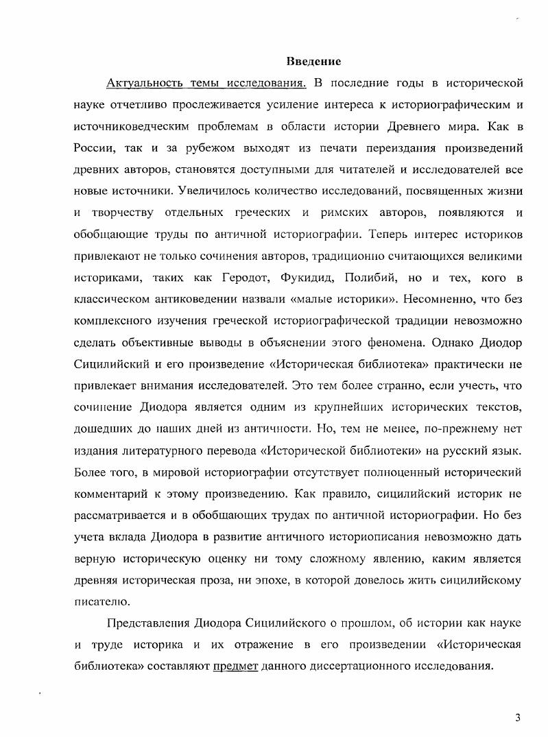  Всеобщая история в понимании Диодора Сицилийского	