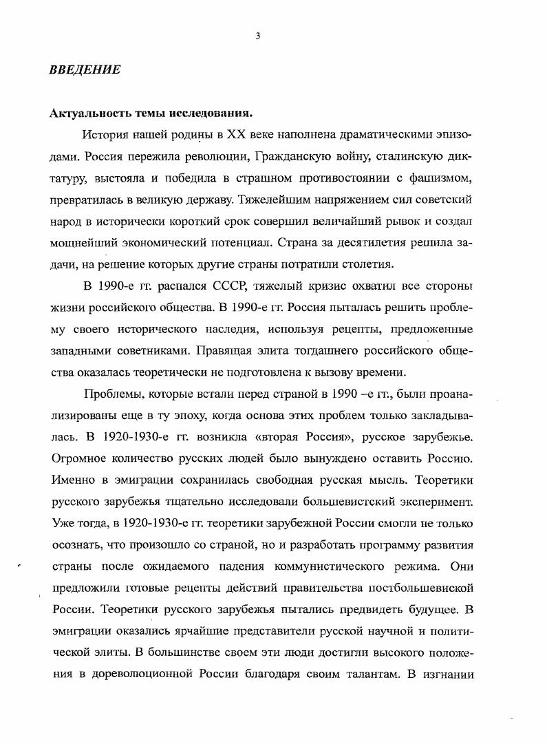 вистская Россия социальноэкономические аспект	 