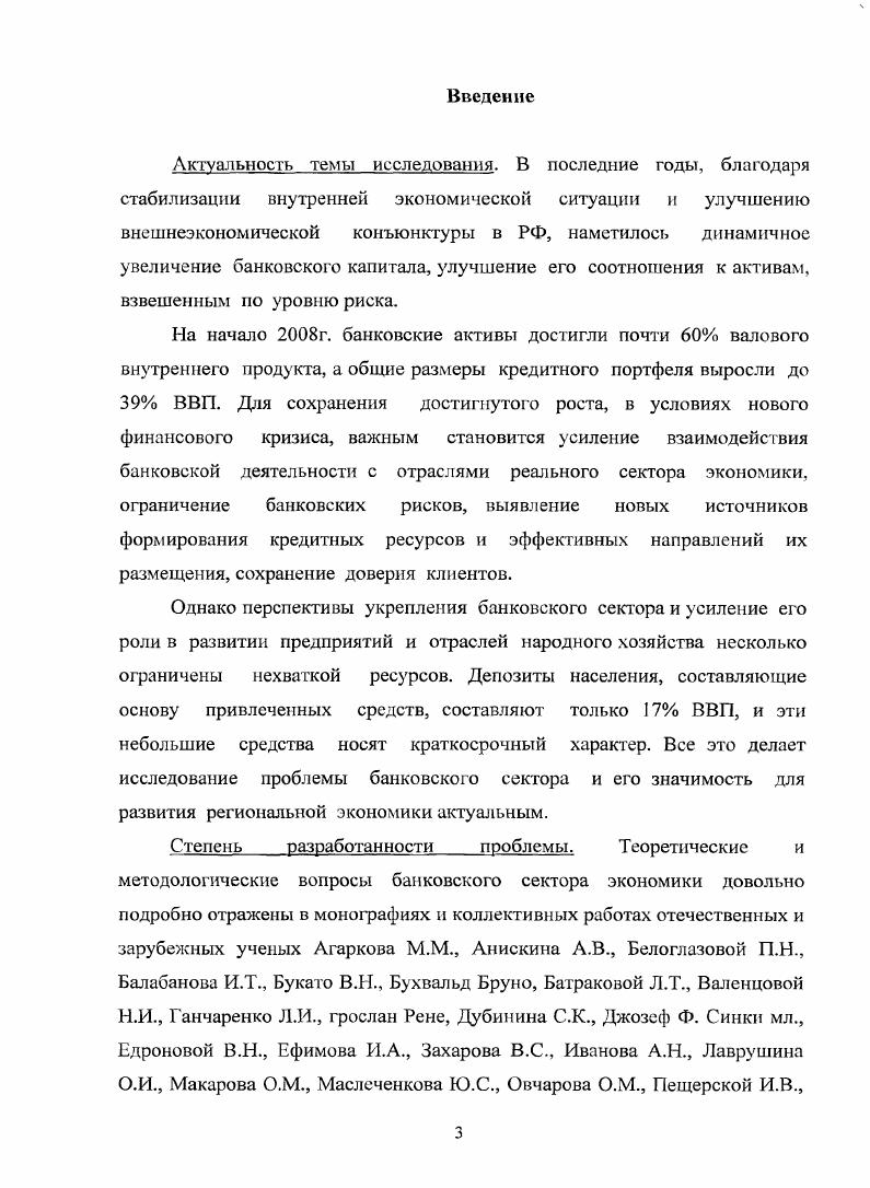 1.2. Взаимодействие банковского сектора с отраслями реальной экономики
