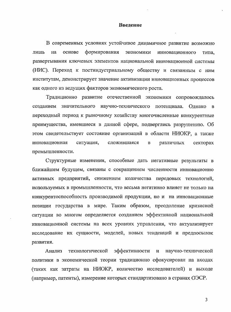1.2. Становление и развитие концепции национапьных инновационных систем 